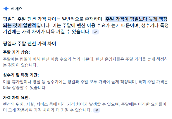 펜션 싸게 예약하는 법|할인 + 환급까지 받는 꿀팁 🏡 7 비성수기 평일 ai 정리