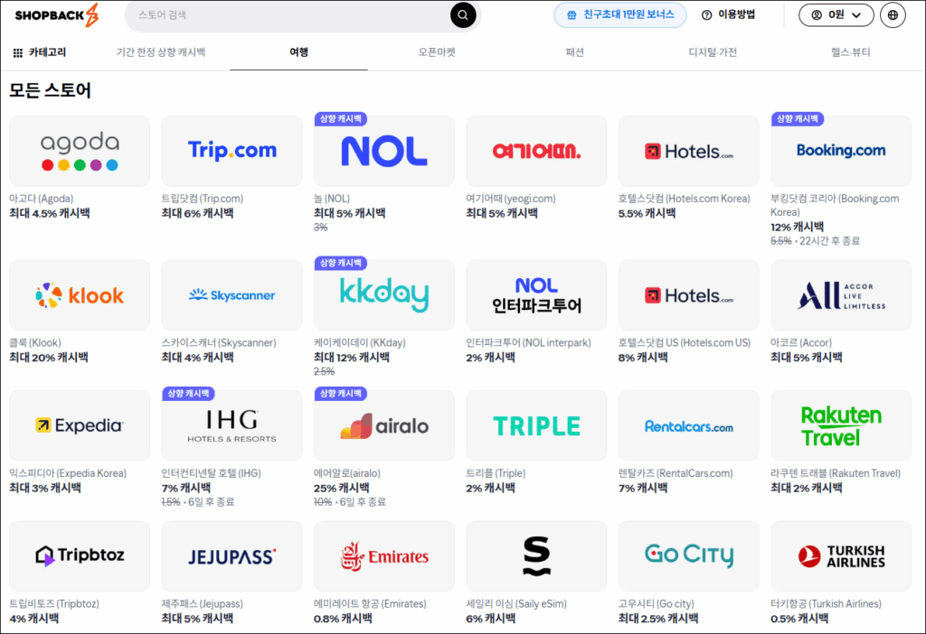 펜션 싸게 예약하는 법|할인 + 환급까지 받는 꿀팁 🏡 8 여행 중개 사이트