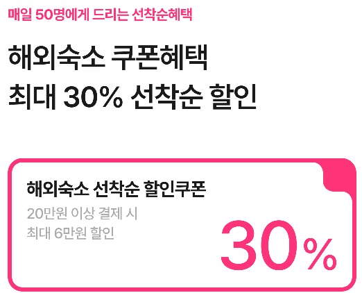 해외숙소 싸게 예약하는 법|해외 숙소 할인 & 환급금 🌍 2 image 88