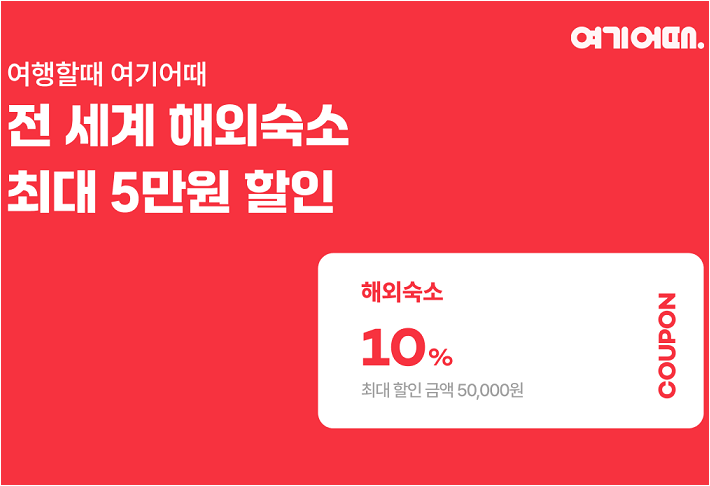해외숙소 싸게 예약하는 법|해외 숙소 할인 & 환급금 🌍 3 image 89