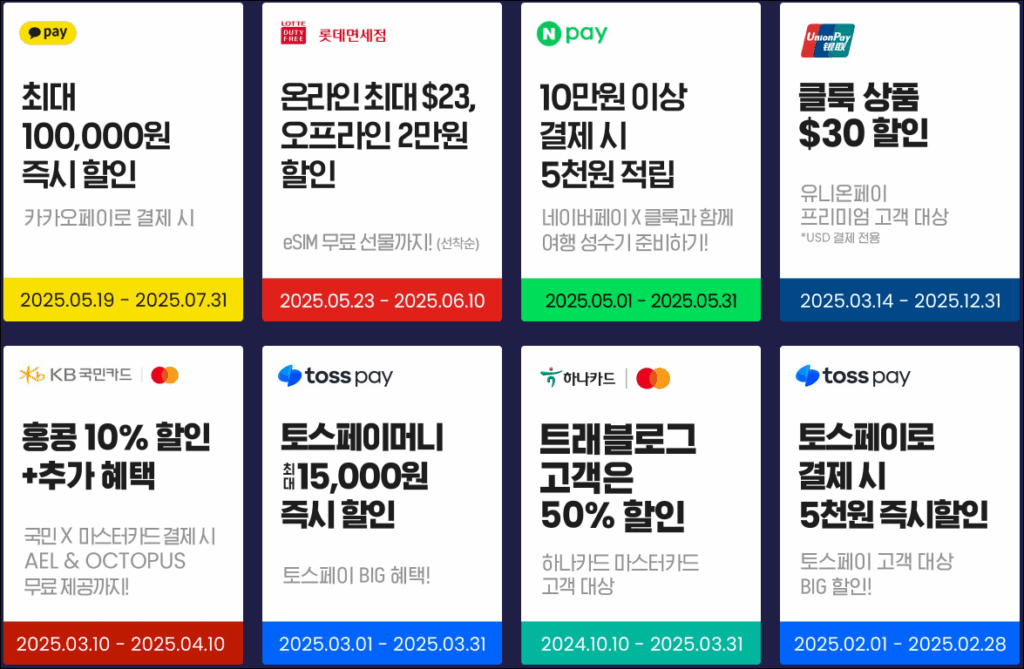 해외 액티비티 싸게 예약하는 방법 - 클룩/케이케이데이 등 추가 환급 ✈️ 2 image 91