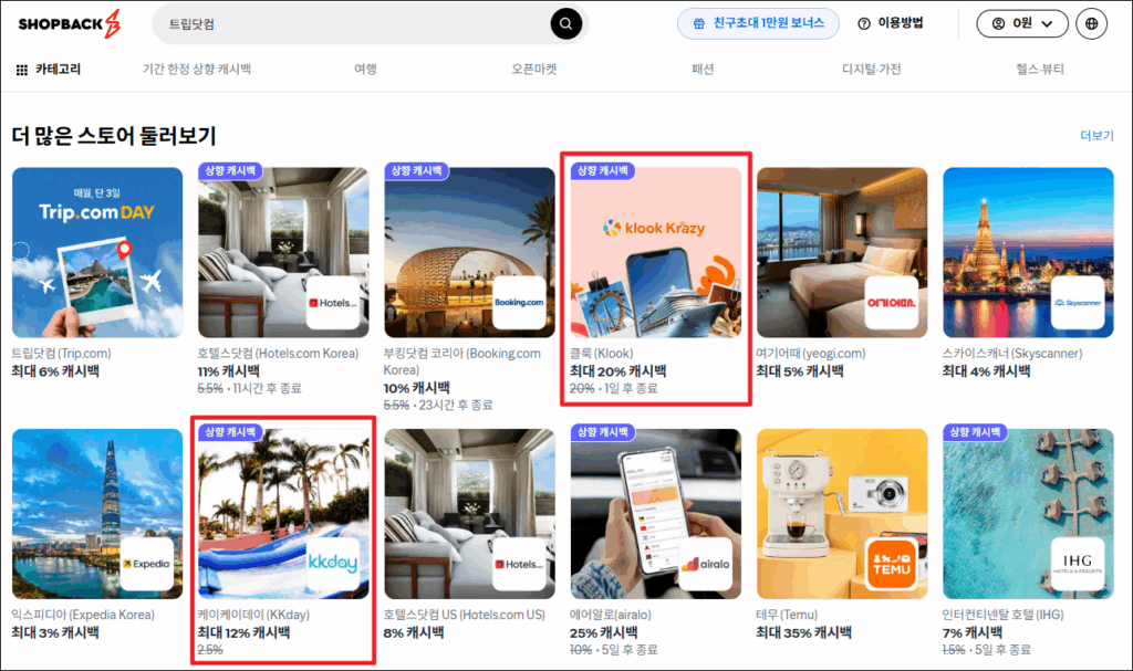해외 액티비티 싸게 예약하는 방법 - 클룩/케이케이데이 등 추가 환급 ✈️ 4 image 93