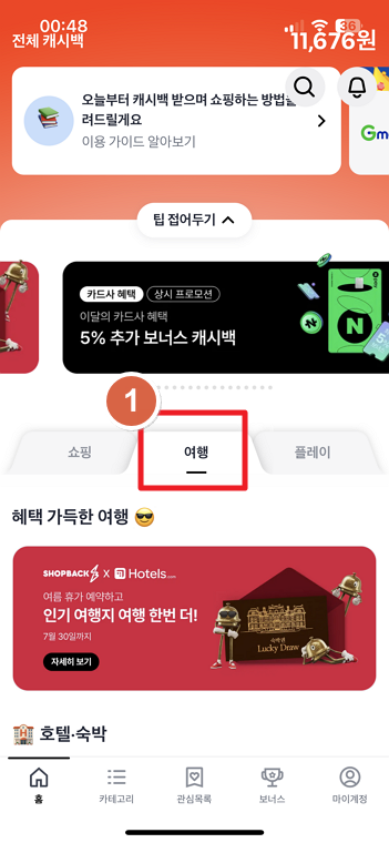 샵백 추천인 코드 - 숙소 저렴하게 예약하는 방법 ⚡ 5 샵백