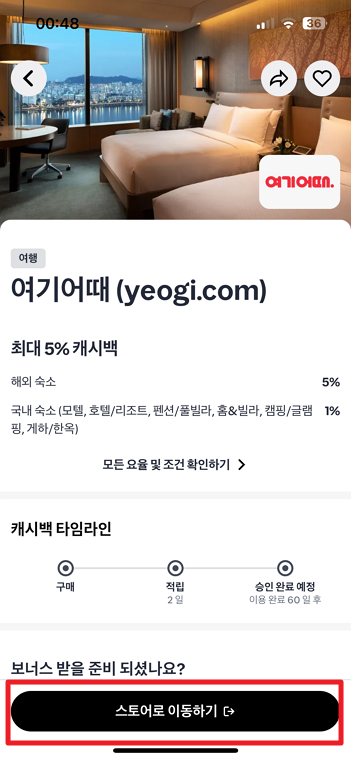 샵백 추천인 코드 - 숙소 저렴하게 예약하는 방법 ⚡ 7 스토어로 이동하기