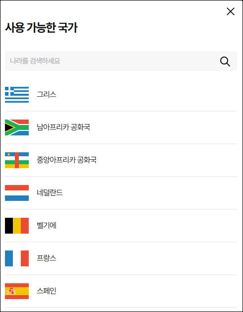 유라시아 이심/유심 구매 후기: 유라시아 데이터 추천과 할인 링크 8 사용 가능한 국가 검색