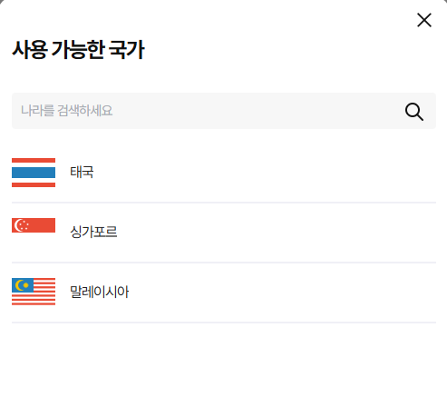 태국 싱가포르 말레이시아