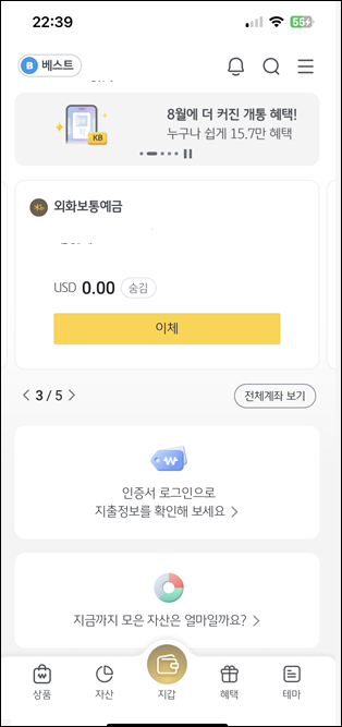 해외 송금 받는 방법: 달러 송금? 달러 이체? KB국민은행 통장으로 간단하게 9 외화보통예금 통장