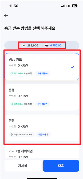센트비 송금 방법 선택