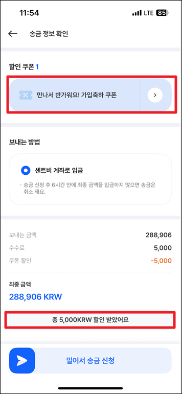 센트비 실제 송금