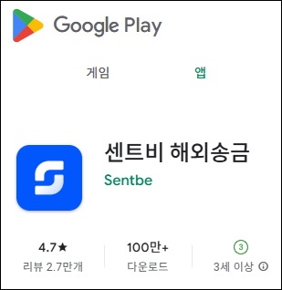 센트비 해외송금