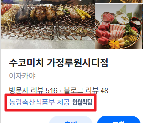 농림축산식품부 제공 안심식당