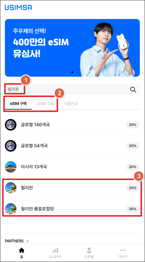 유심사 필리핀 검색