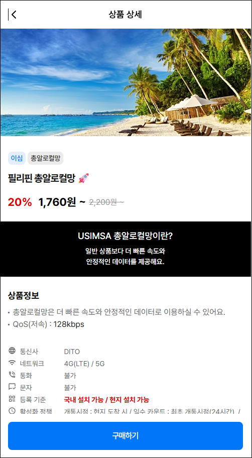 필리핀 총알로컬망