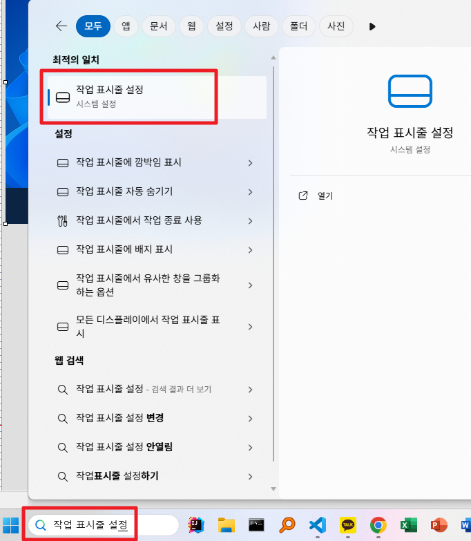 윈도우11 시작 버튼 위치 바꾸는 방법(시작 버튼 왼쪽이나 가운데로 이동) 3 작업 표시줄 설정 검색