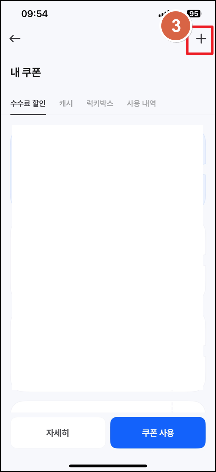 쿠폰 추가