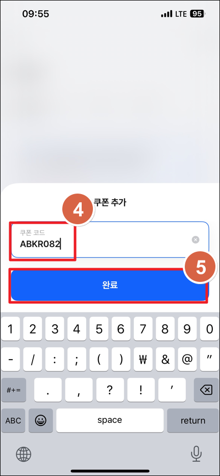 쿠폰 입력