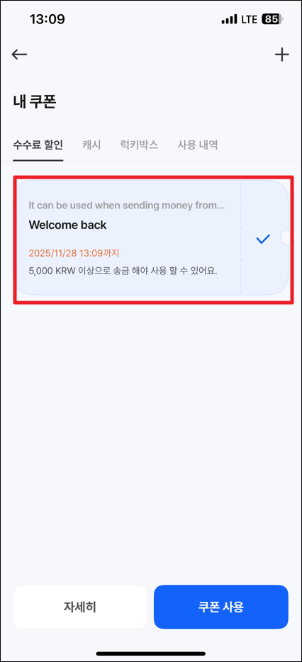 수수료 무료 쿠폰