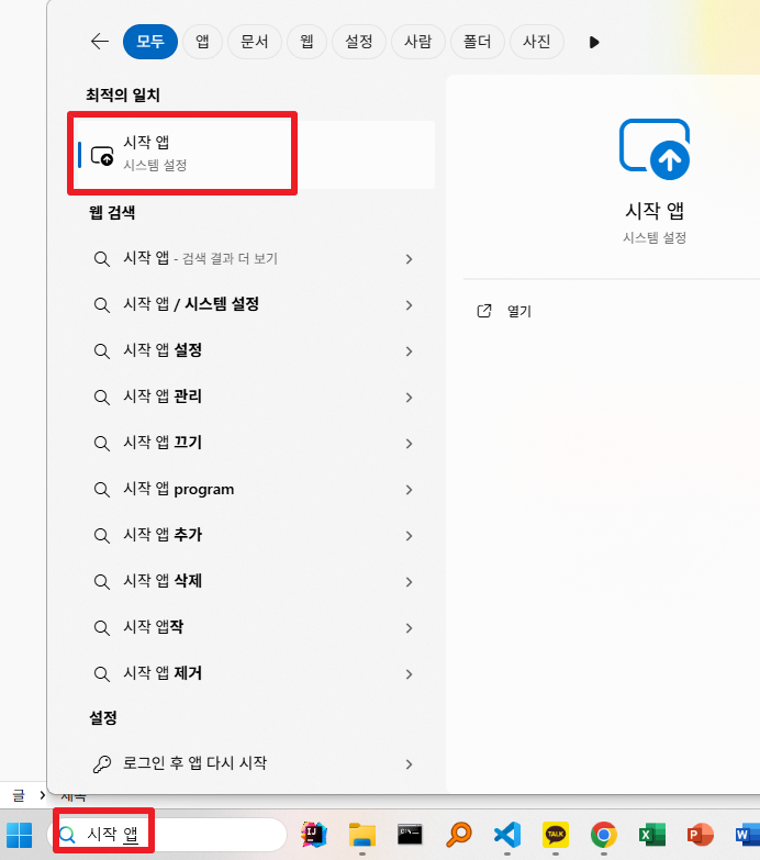 시작 앱