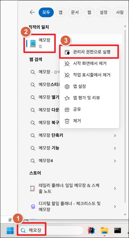 메모장 관리자 권한으로 실행