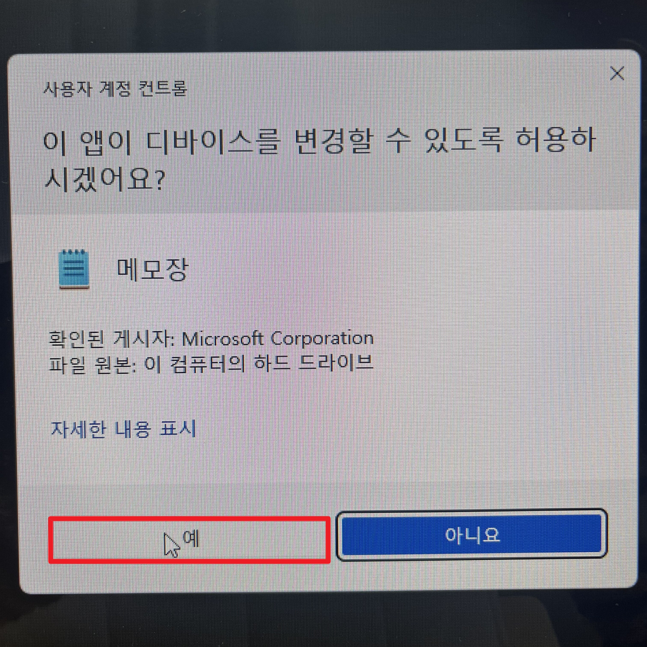 이 앱이 디바이스를 변경할 수 있도록 허용하시겠어요?