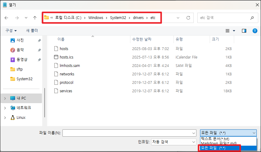 hosts 열기