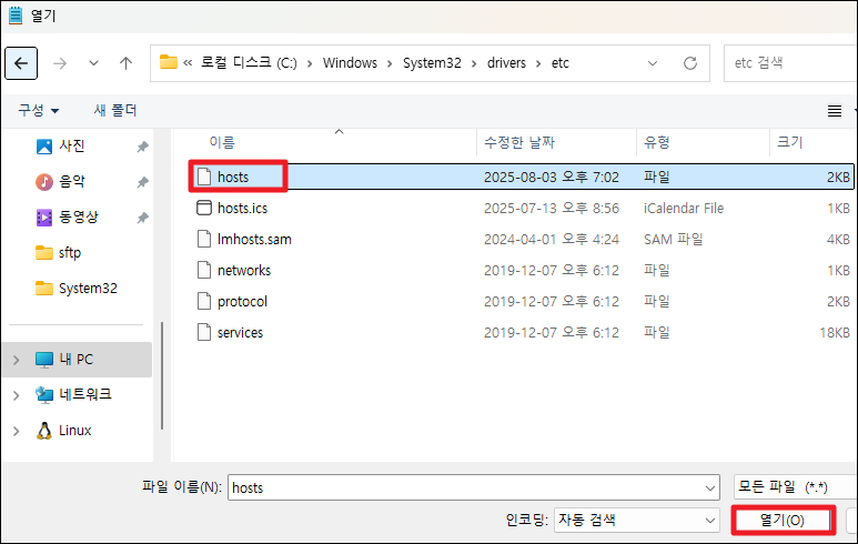 hosts 파일 열기