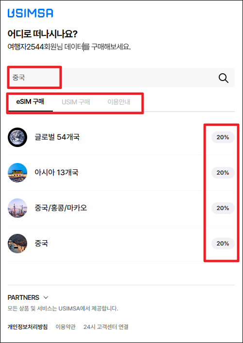 중국 로밍 eSIM/USIM - VPN 필요 없는 해외여행 데이터 추천 4 유심사 중국