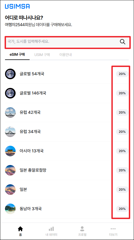 유심사 나라 검색