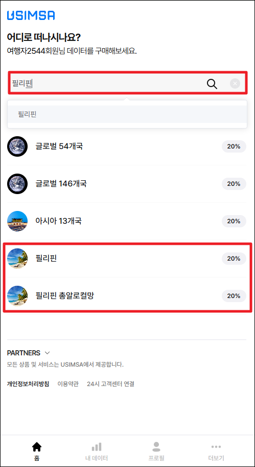 유심사 필리핀