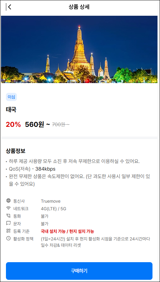 태국 이심