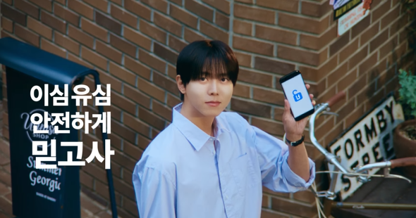 이심 유심 안전하게 믿고 사