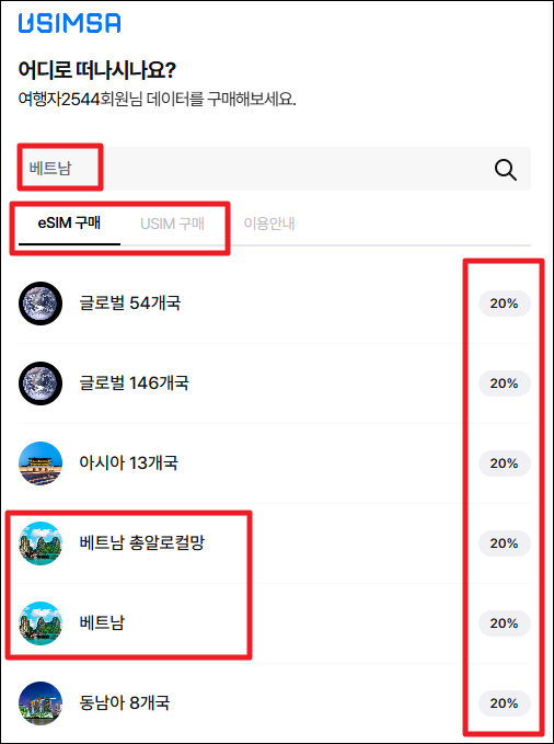 유심사 베트남