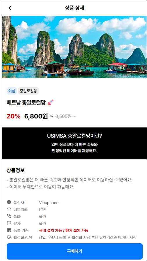 베트남 총알로컬망