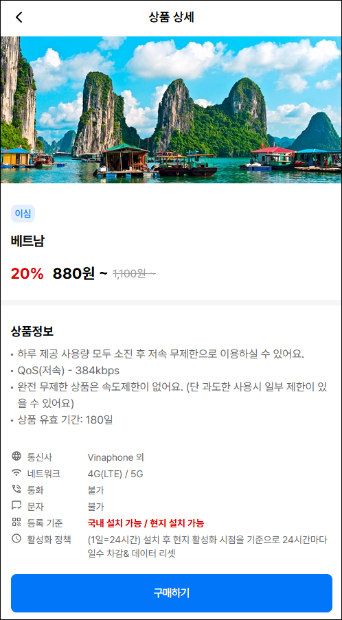 베트남 일반 데이터