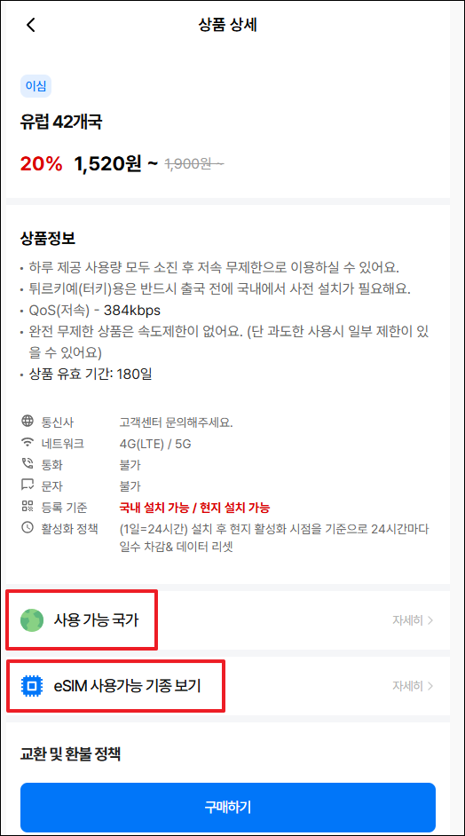 유심사 사용 가능 국가