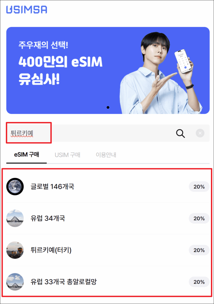 유라시아 이심/유심 구매 후기: 유라시아 데이터 추천과 할인 링크 5 image 97