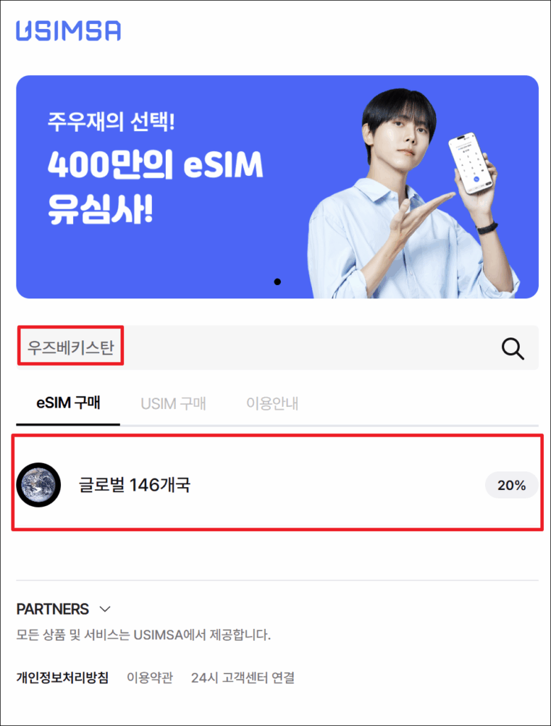 유라시아 이심/유심 구매 후기: 유라시아 데이터 추천과 할인 링크 6 image 98