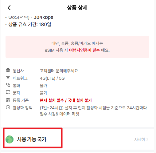 유라시아 이심/유심 구매 후기: 유라시아 데이터 추천과 할인 링크 7 유심사 사용 가능 국가