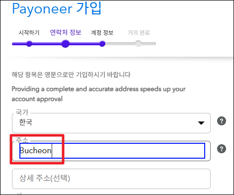 미국 은행 계좌 만드는 방법 - Payoneer로 미국 수취 계좌 생성하기(오류 해결) 8 페이오니아 가입 오류
