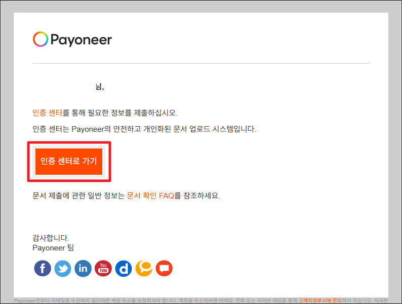 미국 은행 계좌 만드는 방법 - Payoneer로 미국 수취 계좌 생성하기(오류 해결) 10 인증