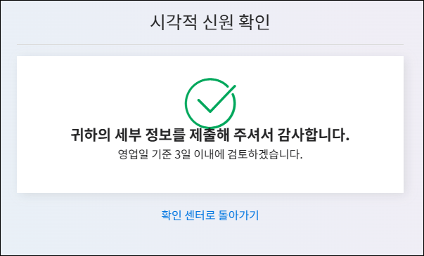 미국 은행 계좌 만드는 방법 - Payoneer로 미국 수취 계좌 생성하기(오류 해결) 12 시각적 신원 확인 완료