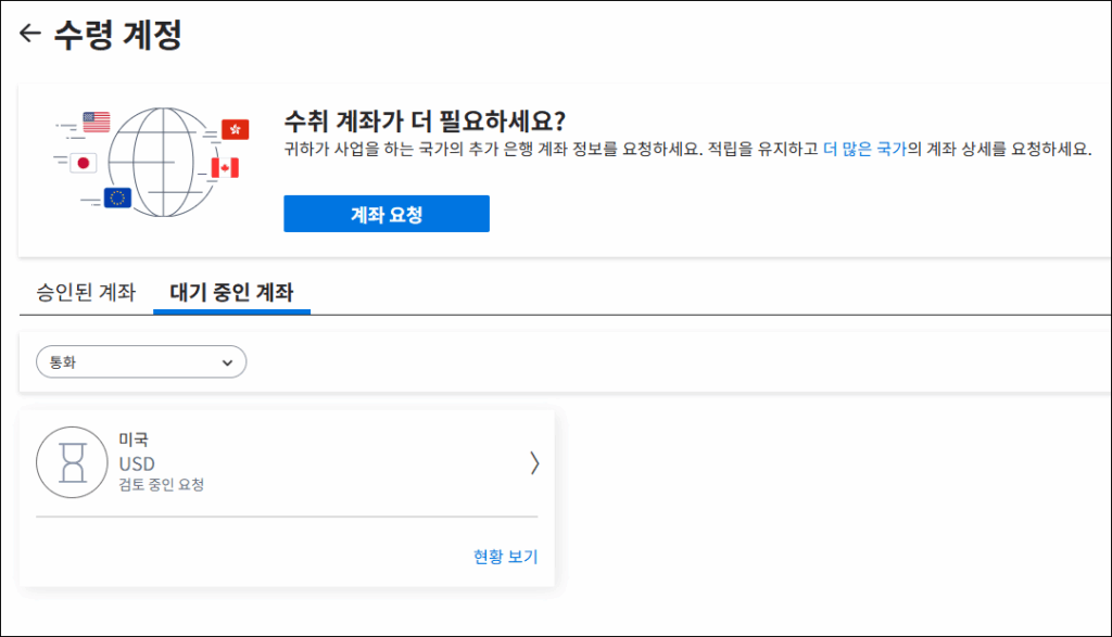 미국 은행 계좌 만드는 방법 - Payoneer로 미국 수취 계좌 생성하기(오류 해결) 20 검토중