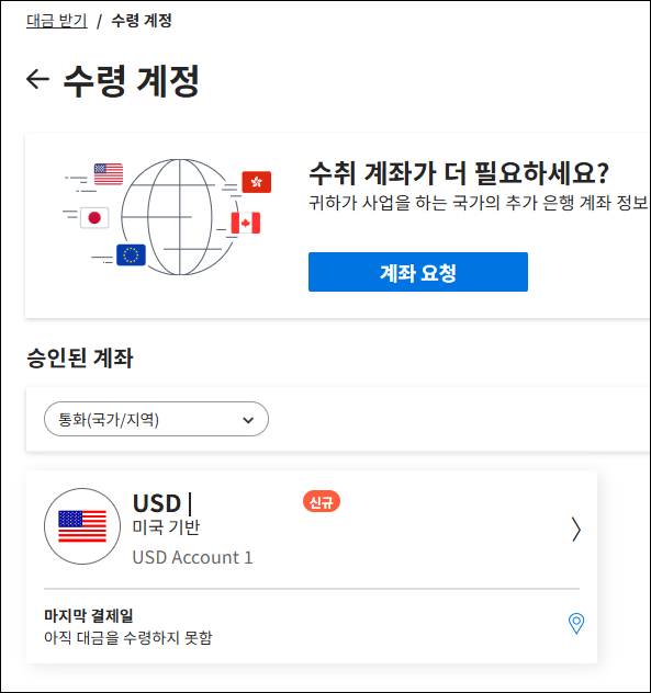 미국 은행 계좌 만드는 방법 - Payoneer로 미국 수취 계좌 생성하기(오류 해결) 22 image 118