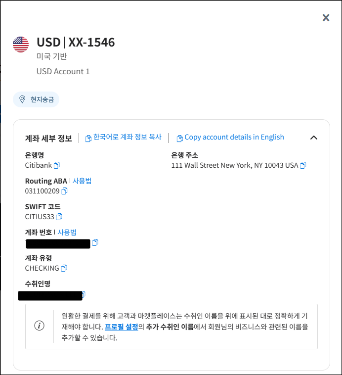 미국 은행 계좌 만드는 방법 - Payoneer로 미국 수취 계좌 생성하기(오류 해결) 23 계좌 번호