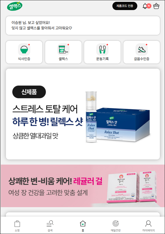 셀렉스 화면
