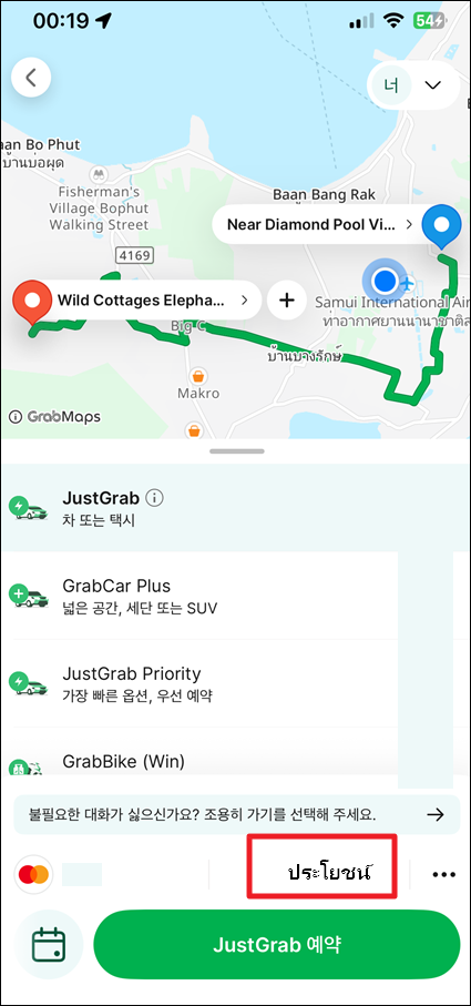 그랩 혜택