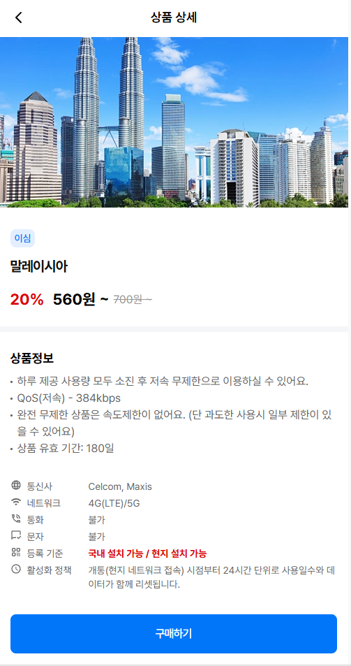 말레이시아 일반 데이터