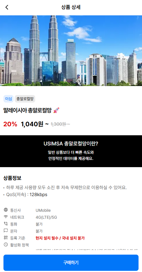 말레이시아 총알로컬망