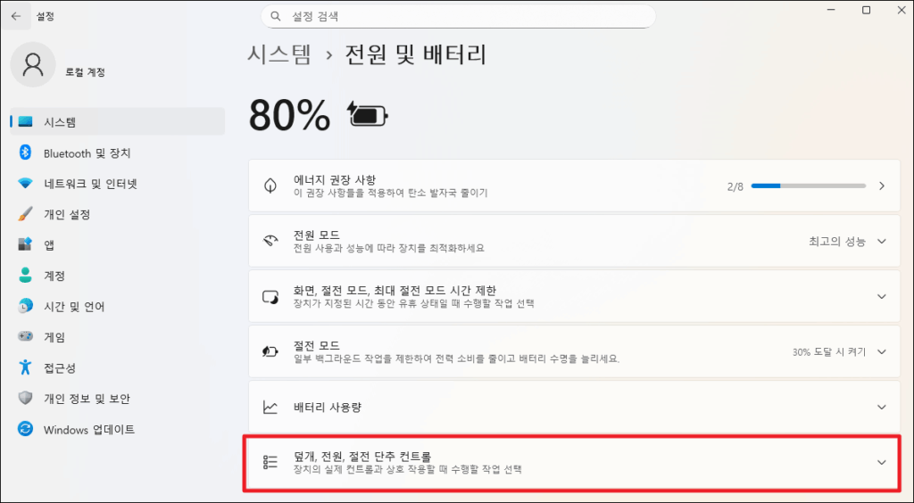 덮개, 전원, 절전 단추 컨트롤