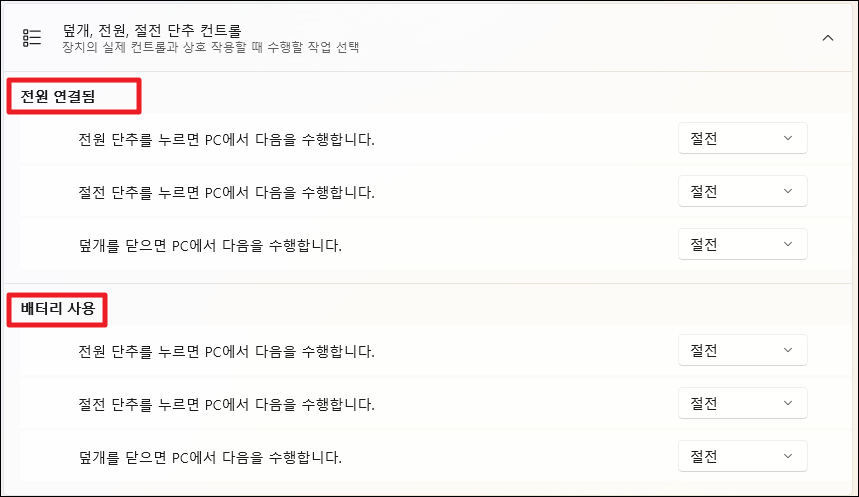 전원 연결됨 or 배터리 사용